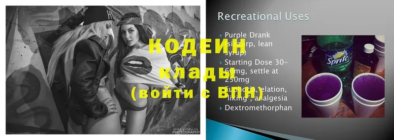 Кодеин Purple Drank  наркошоп  Шумерля 