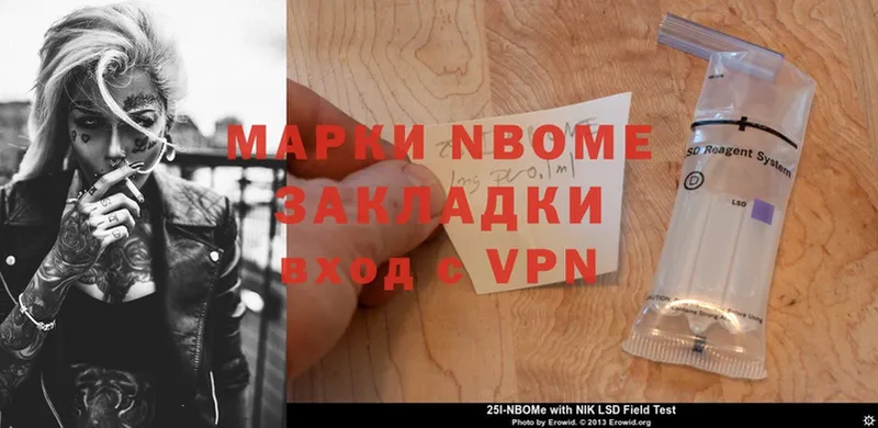 Марки NBOMe 1,5мг Шумерля